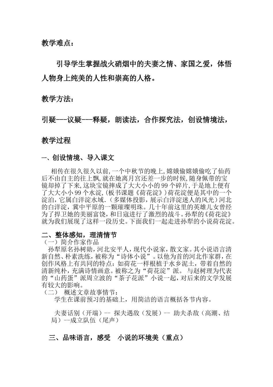 荷花淀教学设计_第2页