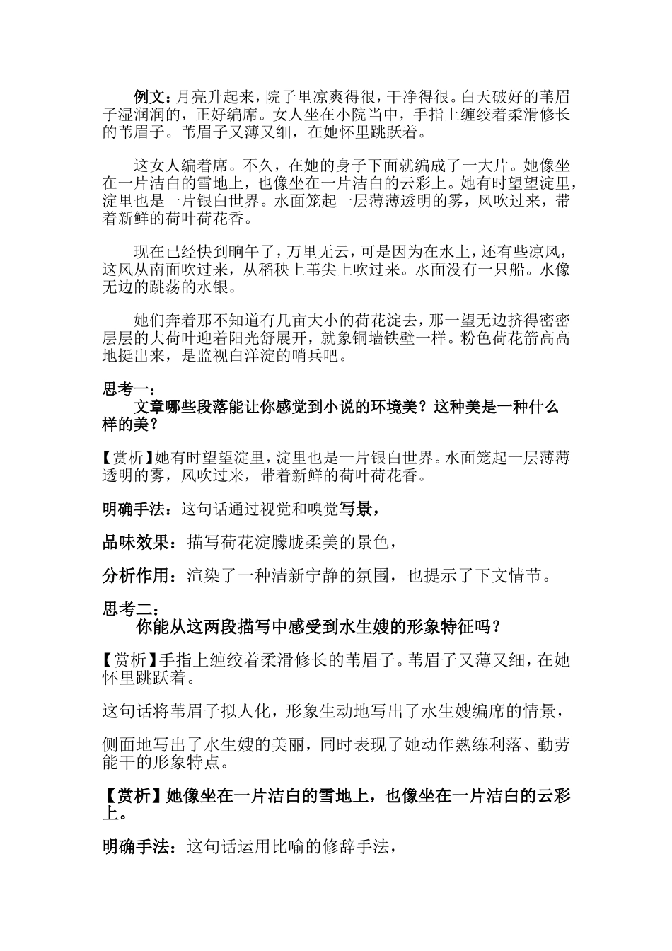 荷花淀教学设计_第3页