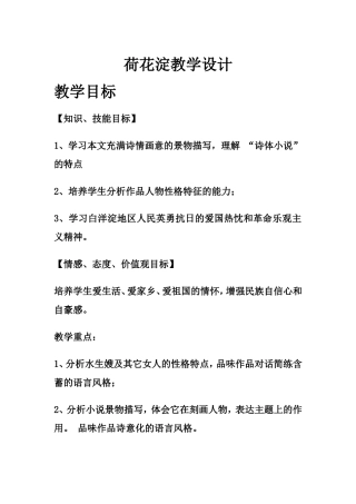 荷花淀教学设计