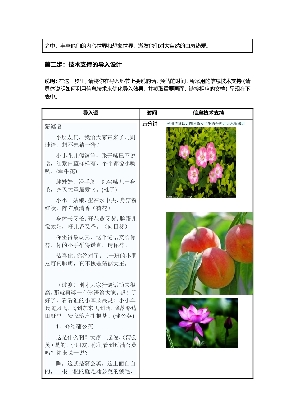 信息技术支持的教学环节优化”课程作业_第2页
