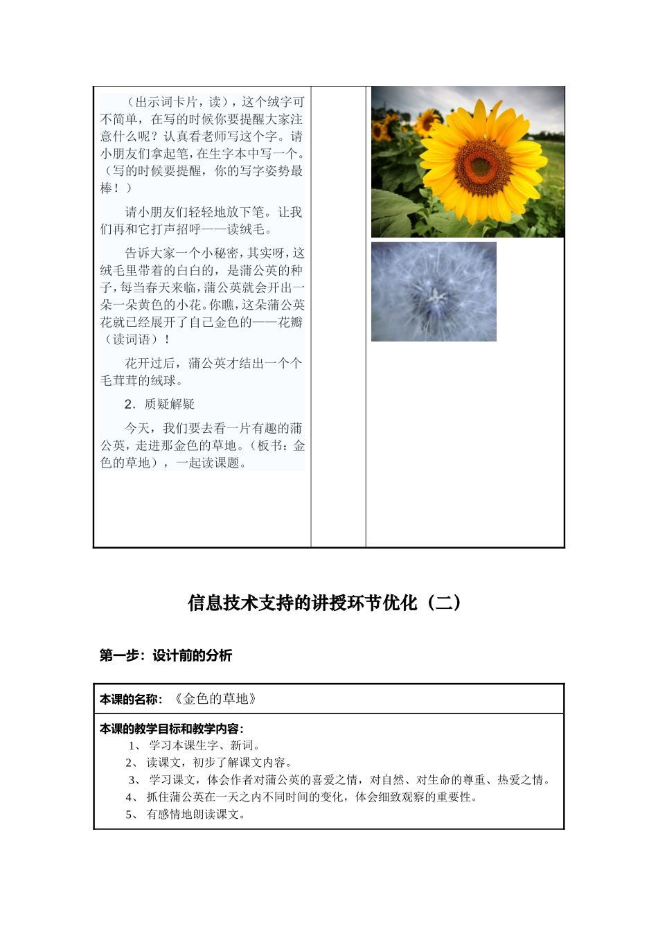 信息技术支持的教学环节优化”课程作业_第3页
