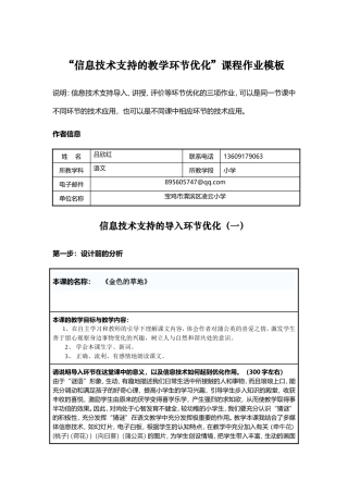信息技术支持的教学环节优化”课程作业