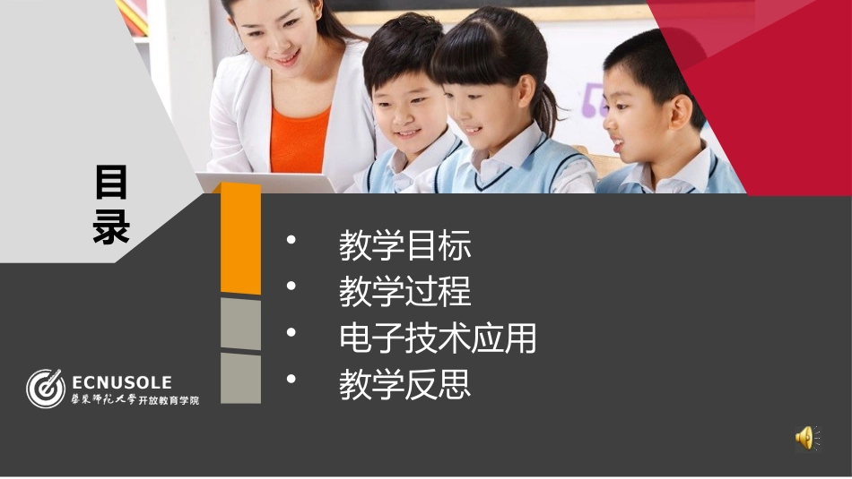 欧姆定律说课课件_第2页