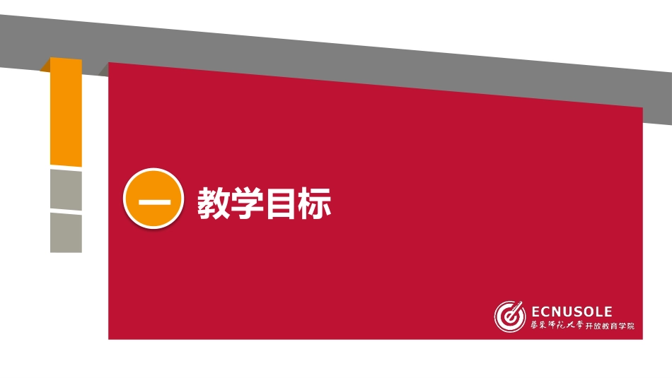 欧姆定律说课课件_第3页