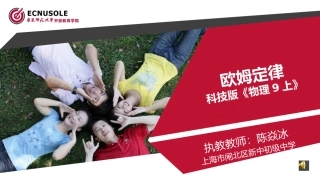 欧姆定律说课课件