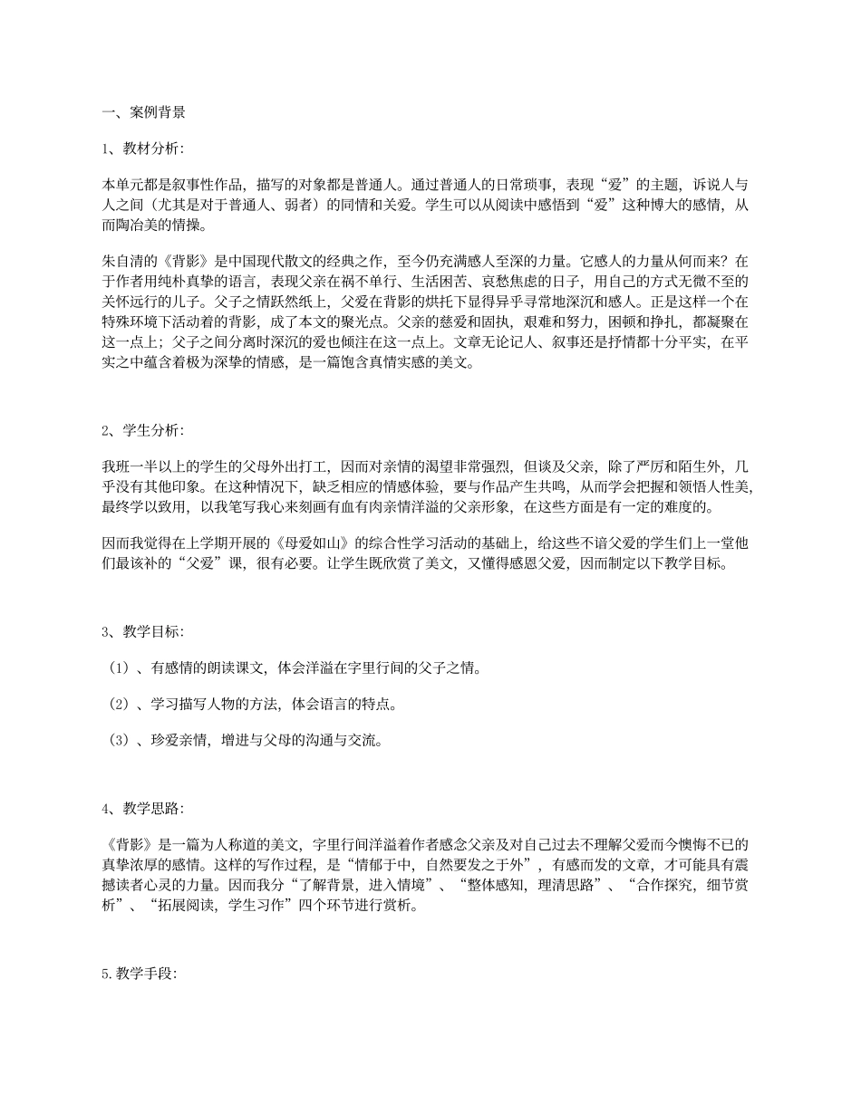 ――《背影》教学案例_第1页