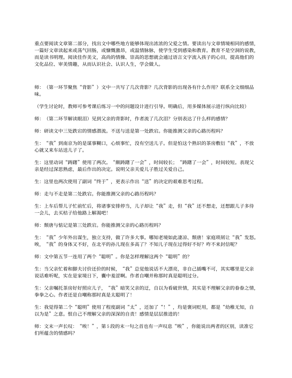 ――《背影》教学案例_第3页