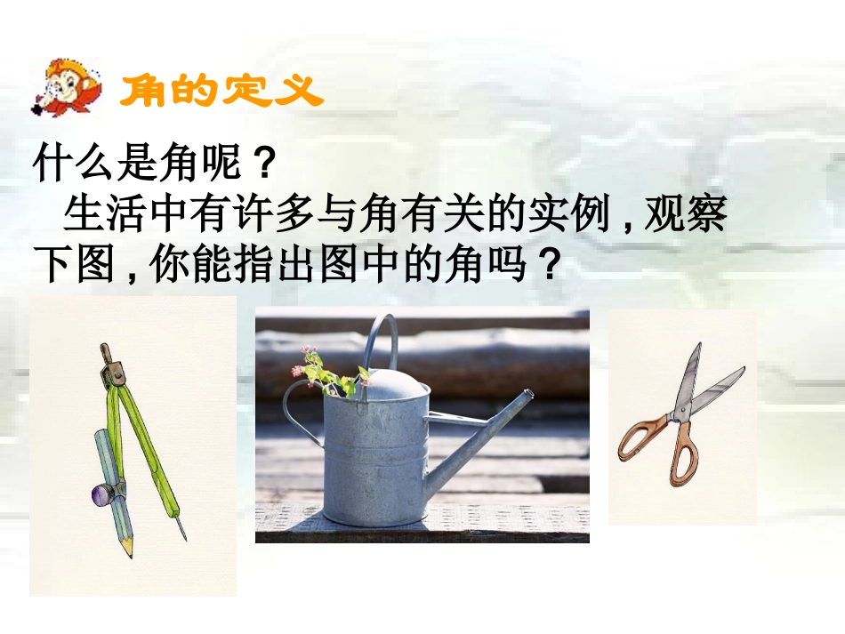 角的度量课件(1)_第2页
