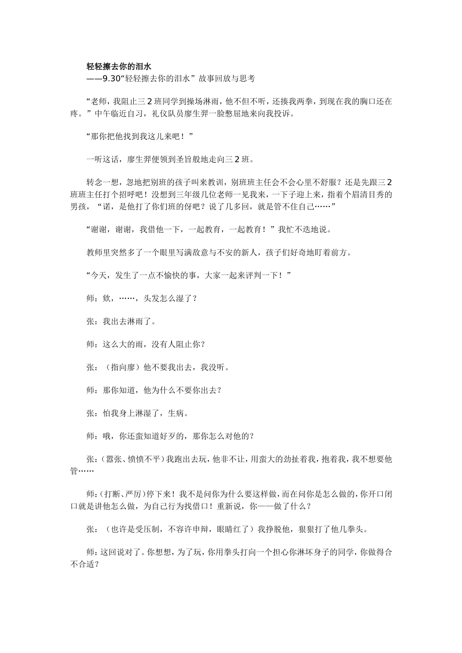 轻轻擦去你的泪水（敖迎春）_第1页