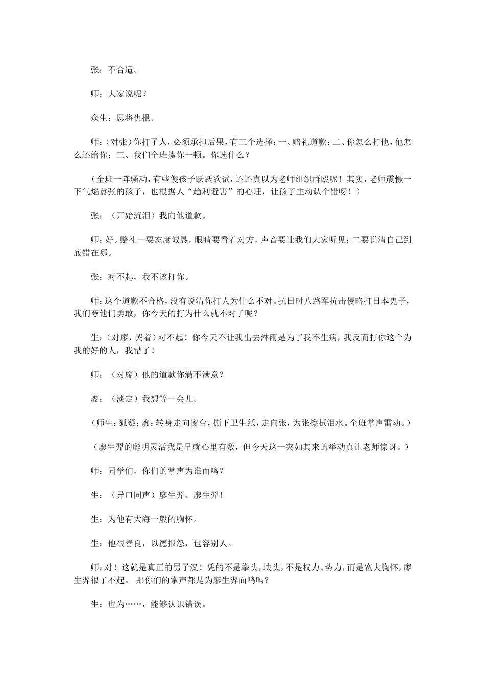 轻轻擦去你的泪水（敖迎春）_第2页