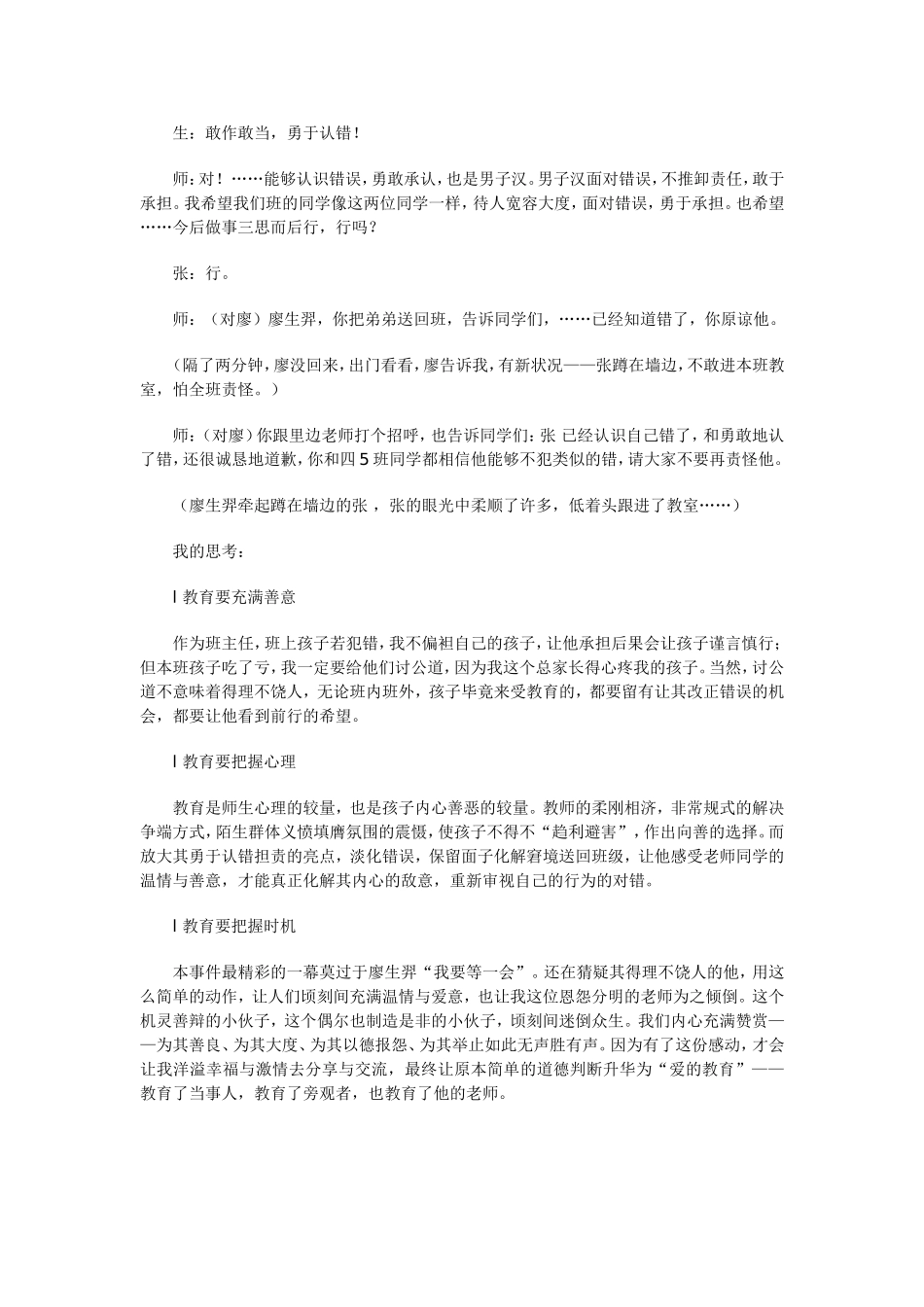 轻轻擦去你的泪水（敖迎春）_第3页