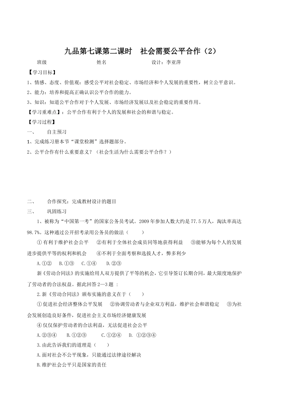 社会需要公平合作（2）_第1页