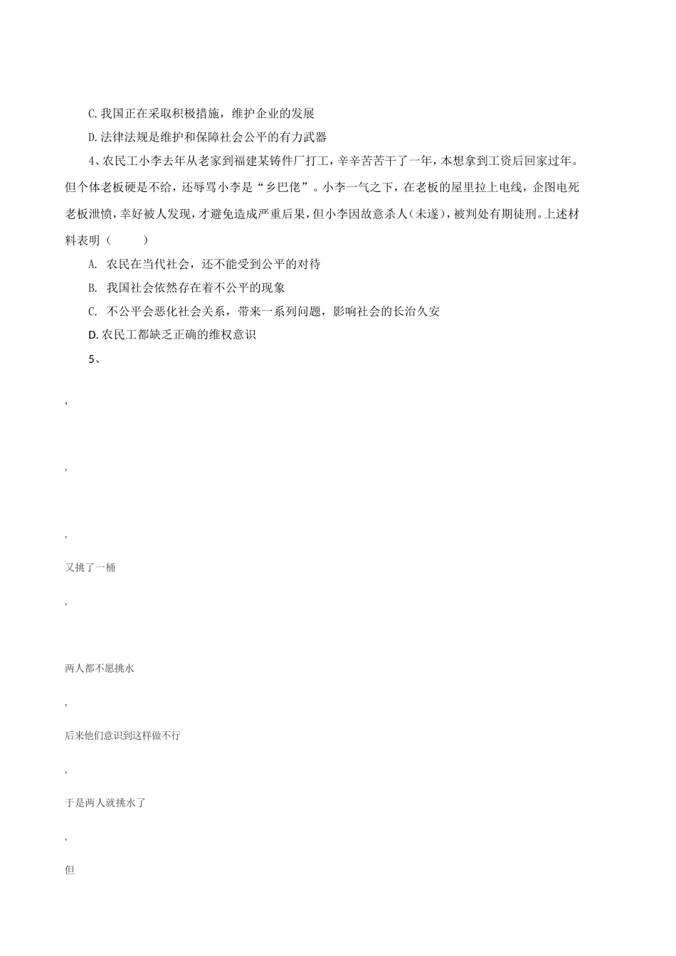 社会需要公平合作（2）_第2页