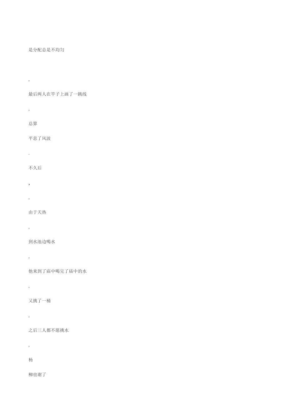 社会需要公平合作（2）_第3页