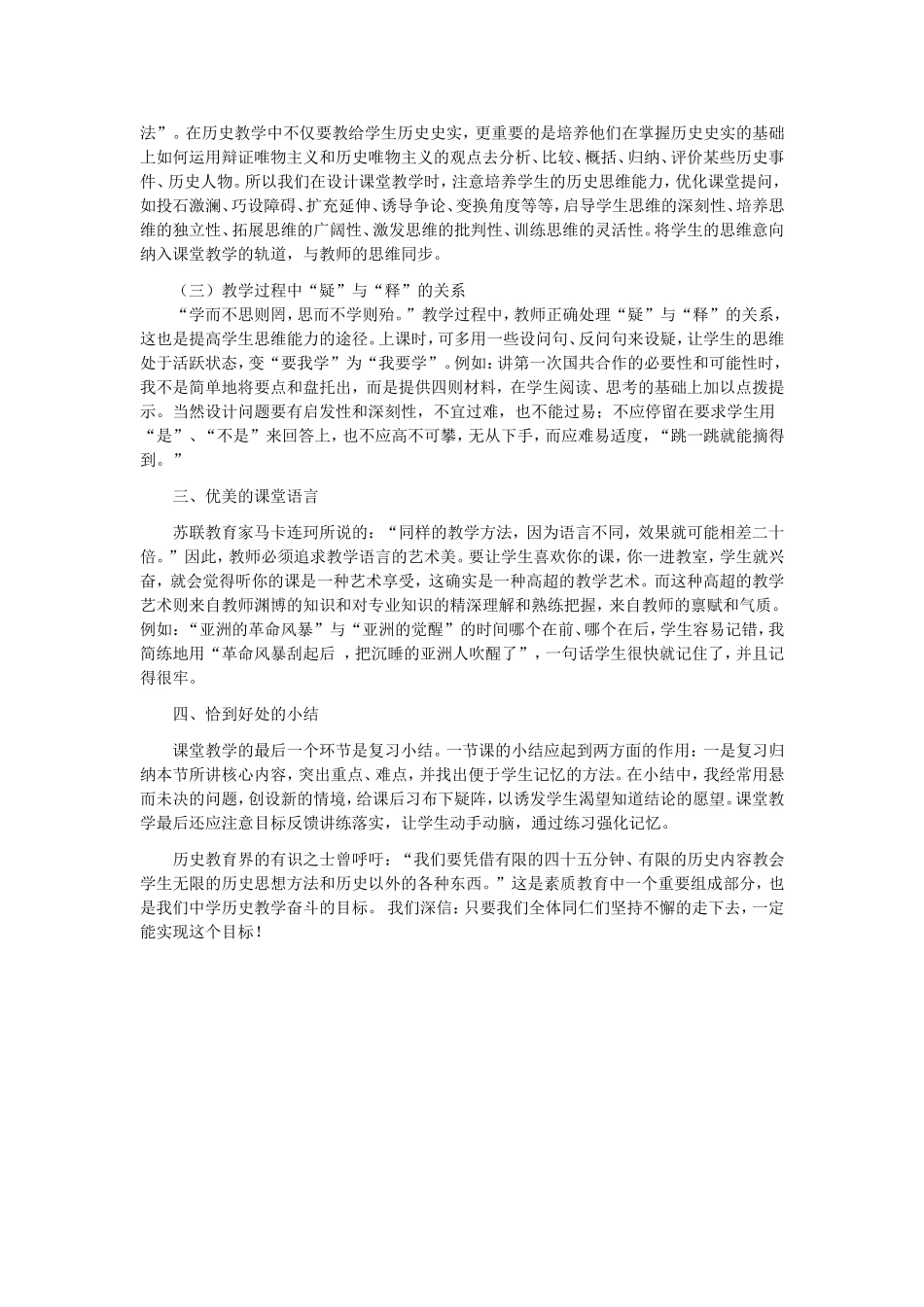 如何提高历史课堂效率_第2页
