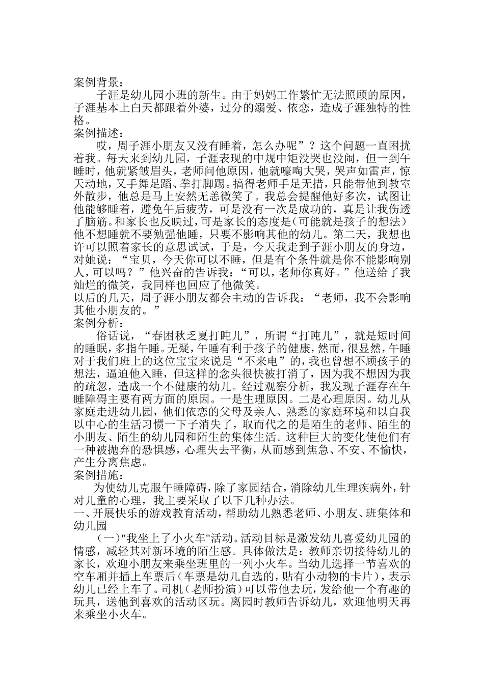 案例分析：老师，我不睡觉_第1页