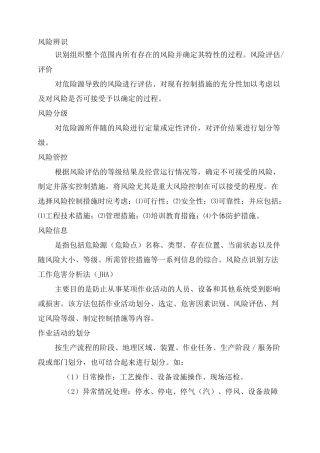 车间风险分级管控