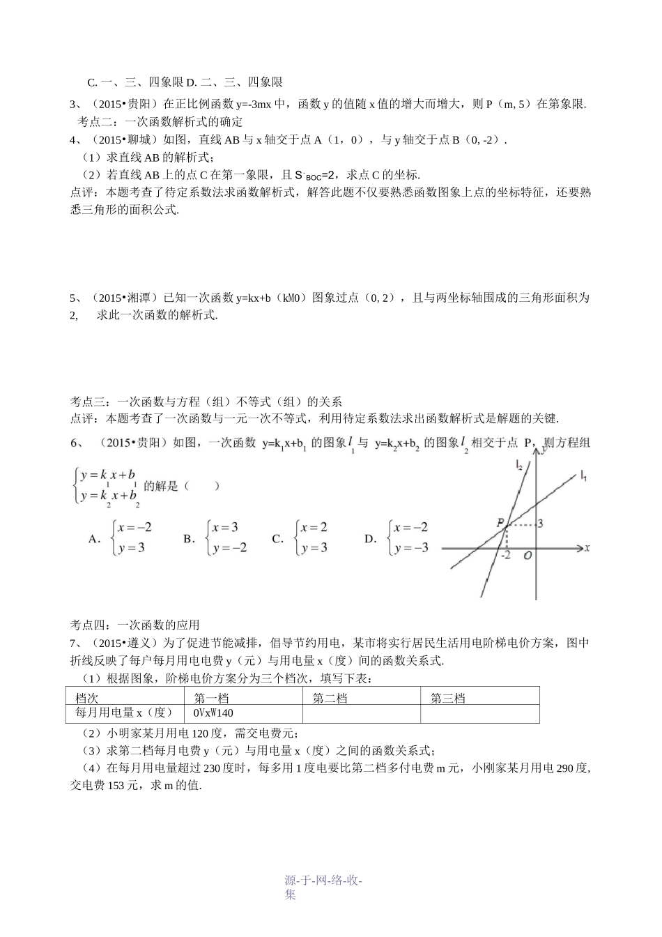 北师大版八年级上一次函数专题复习_第2页