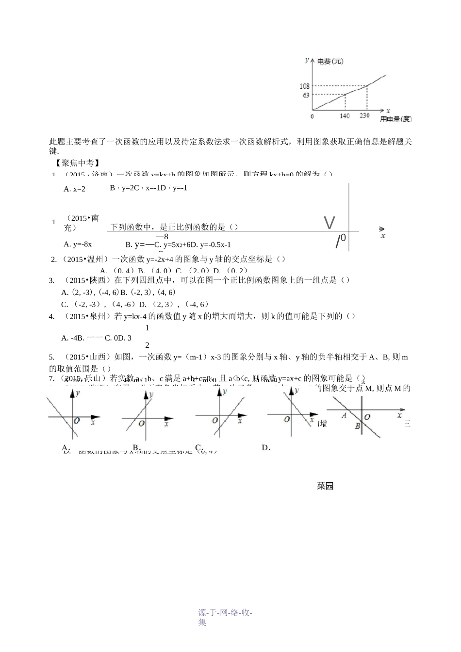 北师大版八年级上一次函数专题复习_第3页