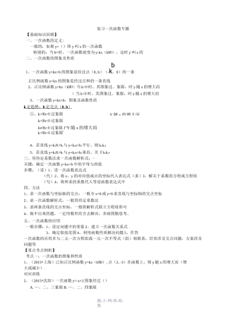 北师大版八年级上一次函数专题复习
