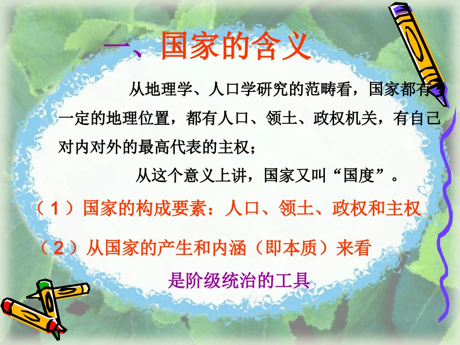 一、人民民主专政：本质是人民当家作主PPT课件_第2页