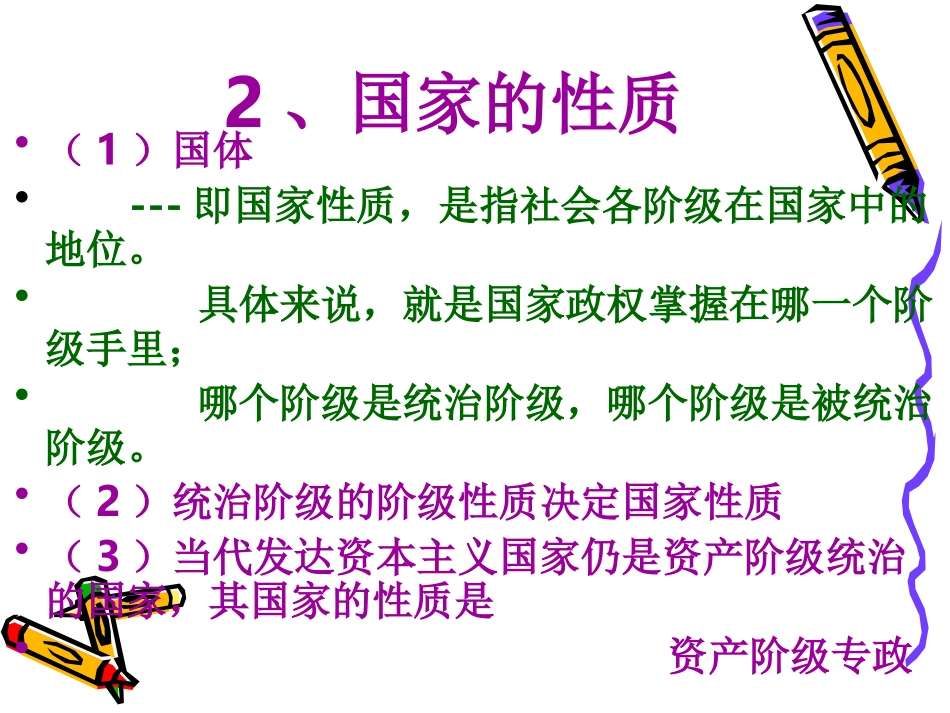 一、人民民主专政：本质是人民当家作主PPT课件_第3页