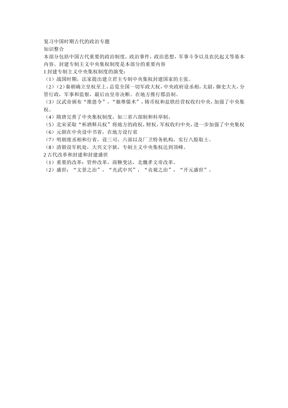 古代的政治专题_第1页