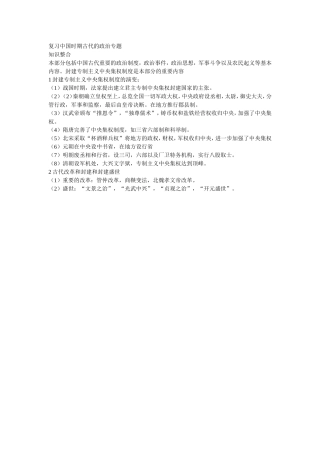古代的政治专题