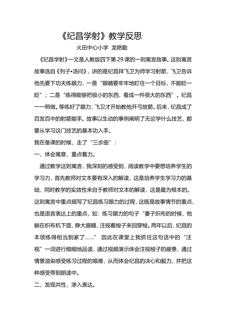 纪昌学射教学反思_第1页