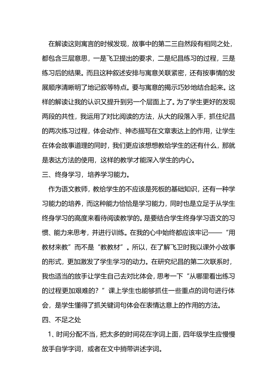 纪昌学射教学反思_第2页