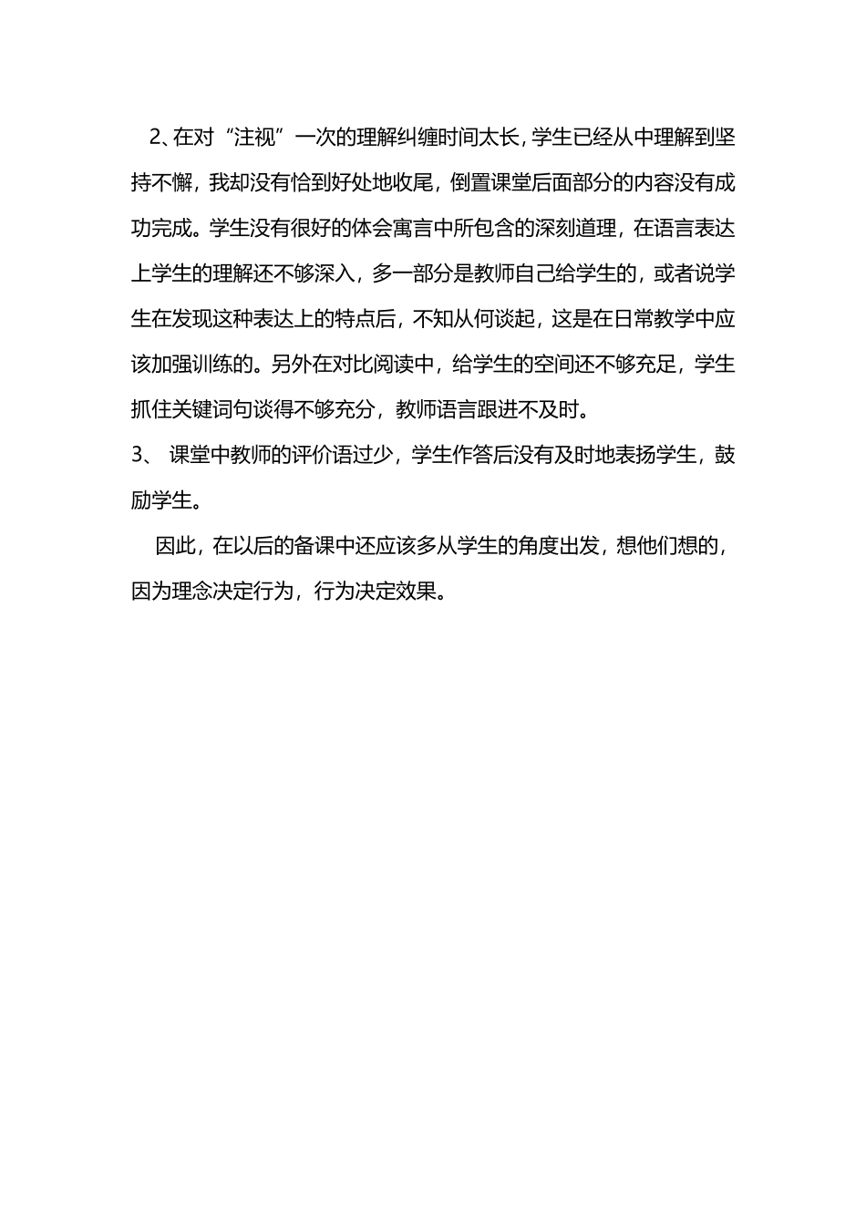 纪昌学射教学反思_第3页