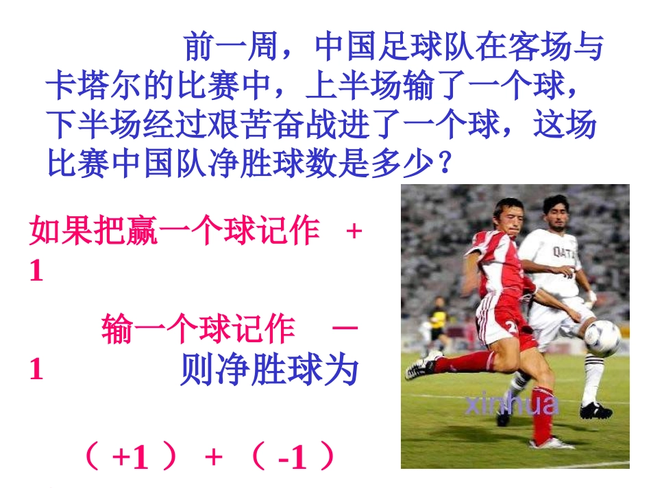 有理数的加法3_第1页