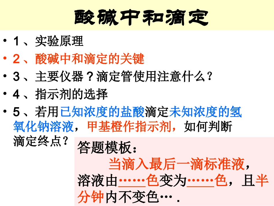 高三复习酸碱中和滴定_第3页