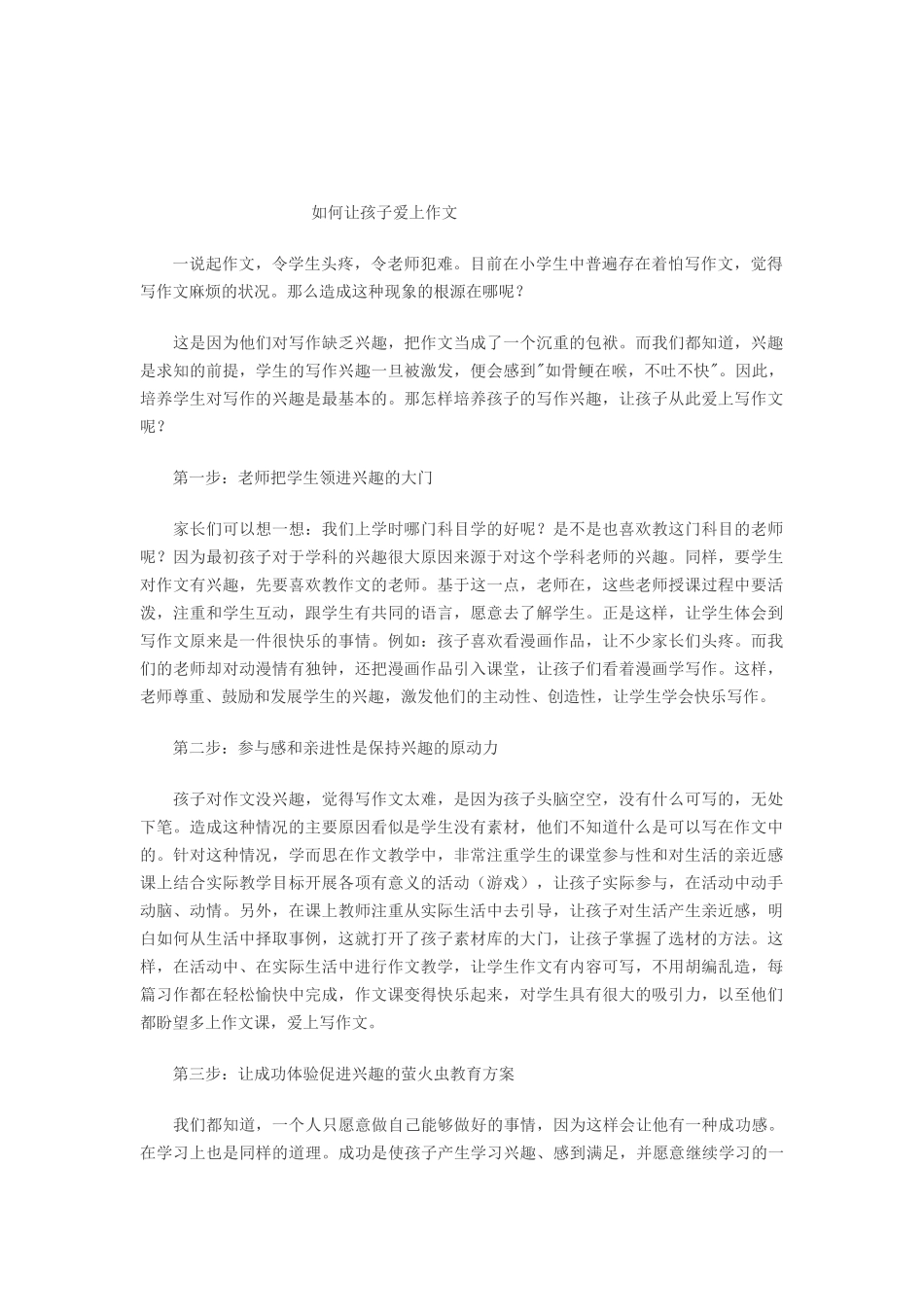 如何让孩子爱上作文_第1页