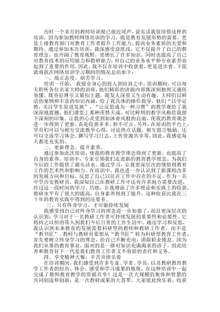 历时一个多月的教师培训现已接近尾声