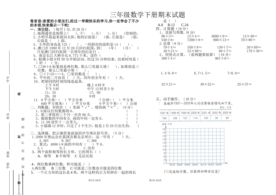 三年级试题（盖晓云）_第1页