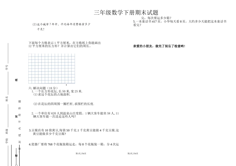 三年级试题（盖晓云）_第2页