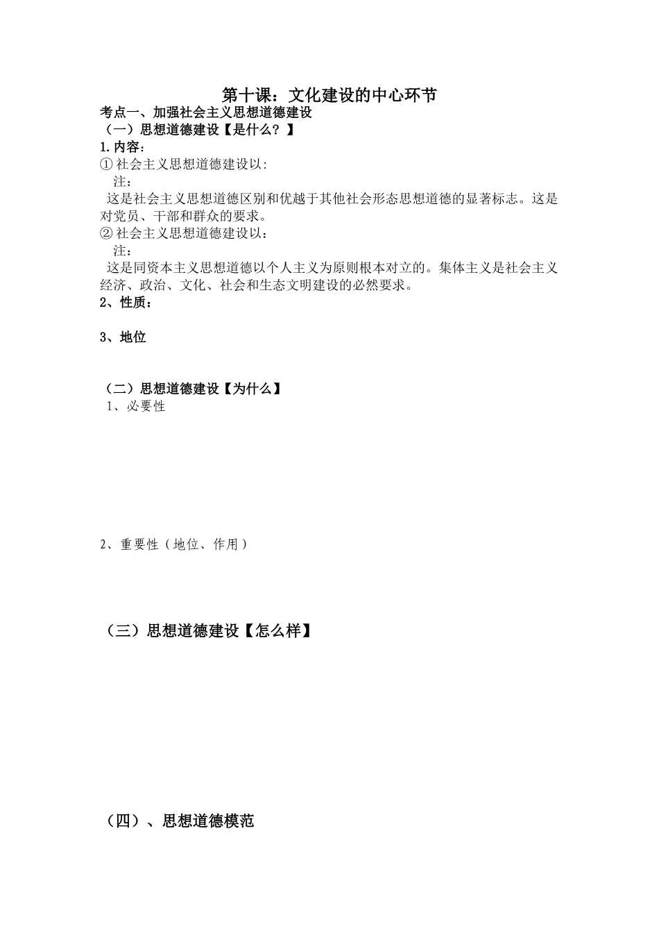 第十课：文化建设的中心环节_第1页