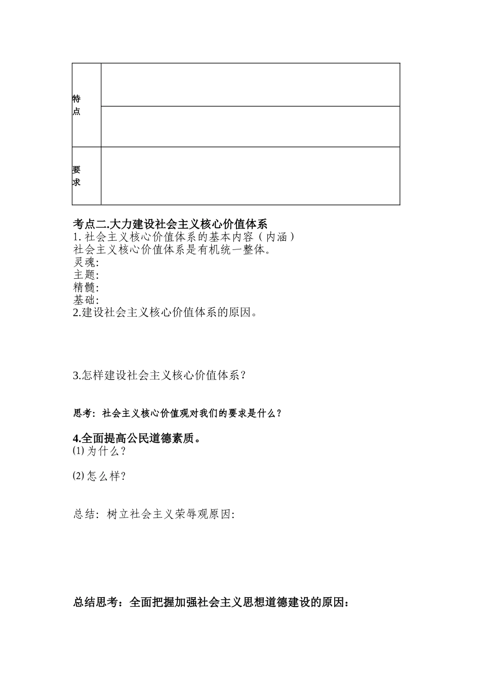 第十课：文化建设的中心环节_第2页