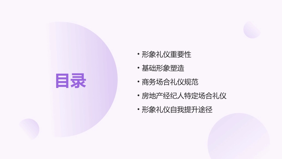 2024房地产经纪人培训计划：形象礼仪篇_第2页