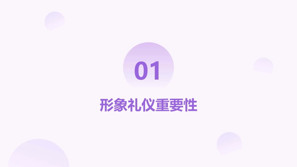 2024房地产经纪人培训计划：形象礼仪篇_第3页