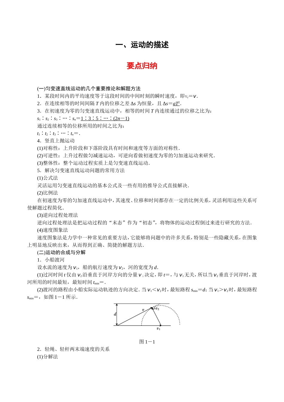 高考物理冲刺讲解力与运动_第2页