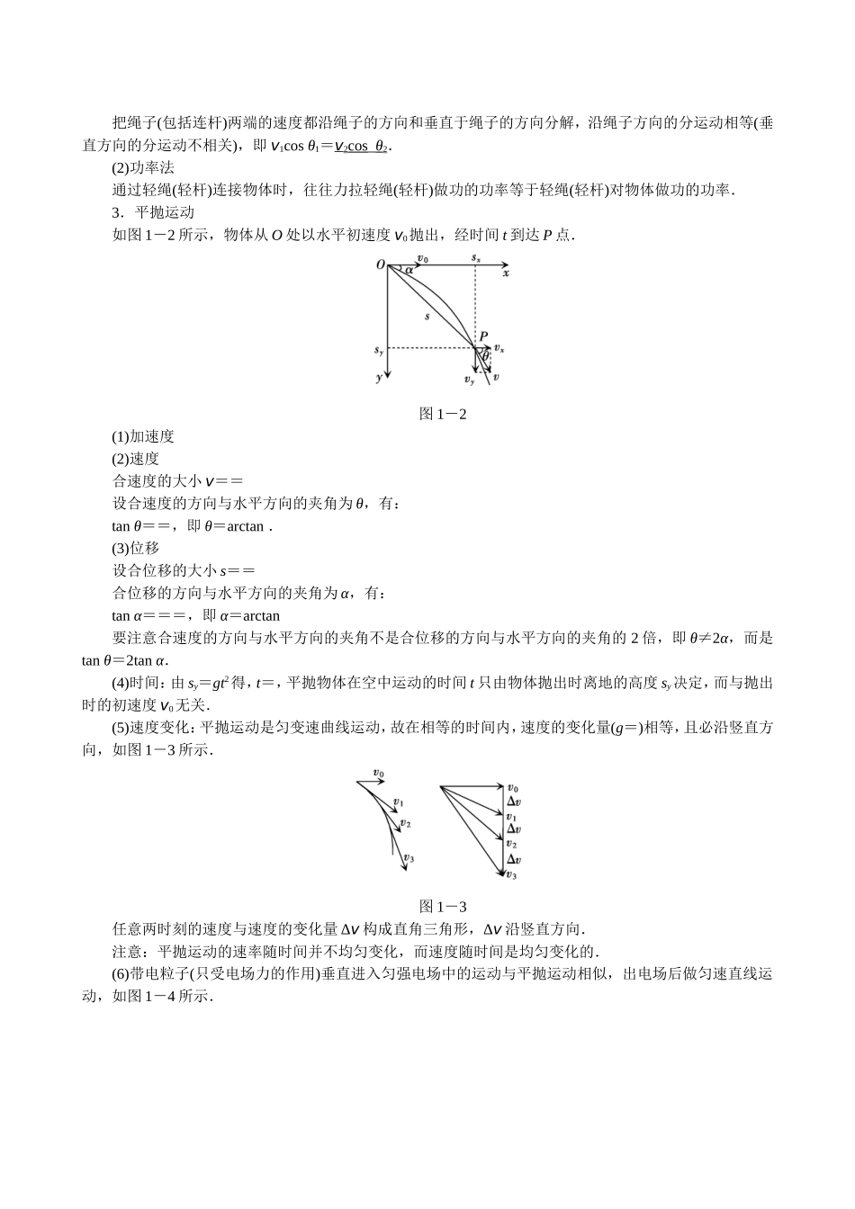 高考物理冲刺讲解力与运动_第3页
