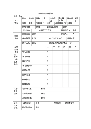 学生心理健康档案-副本(15)-副本