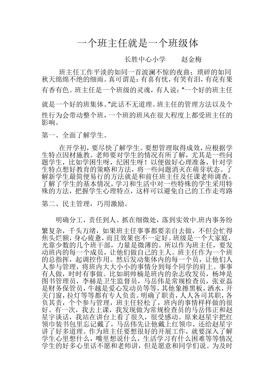 班主任工作经验赵_第1页