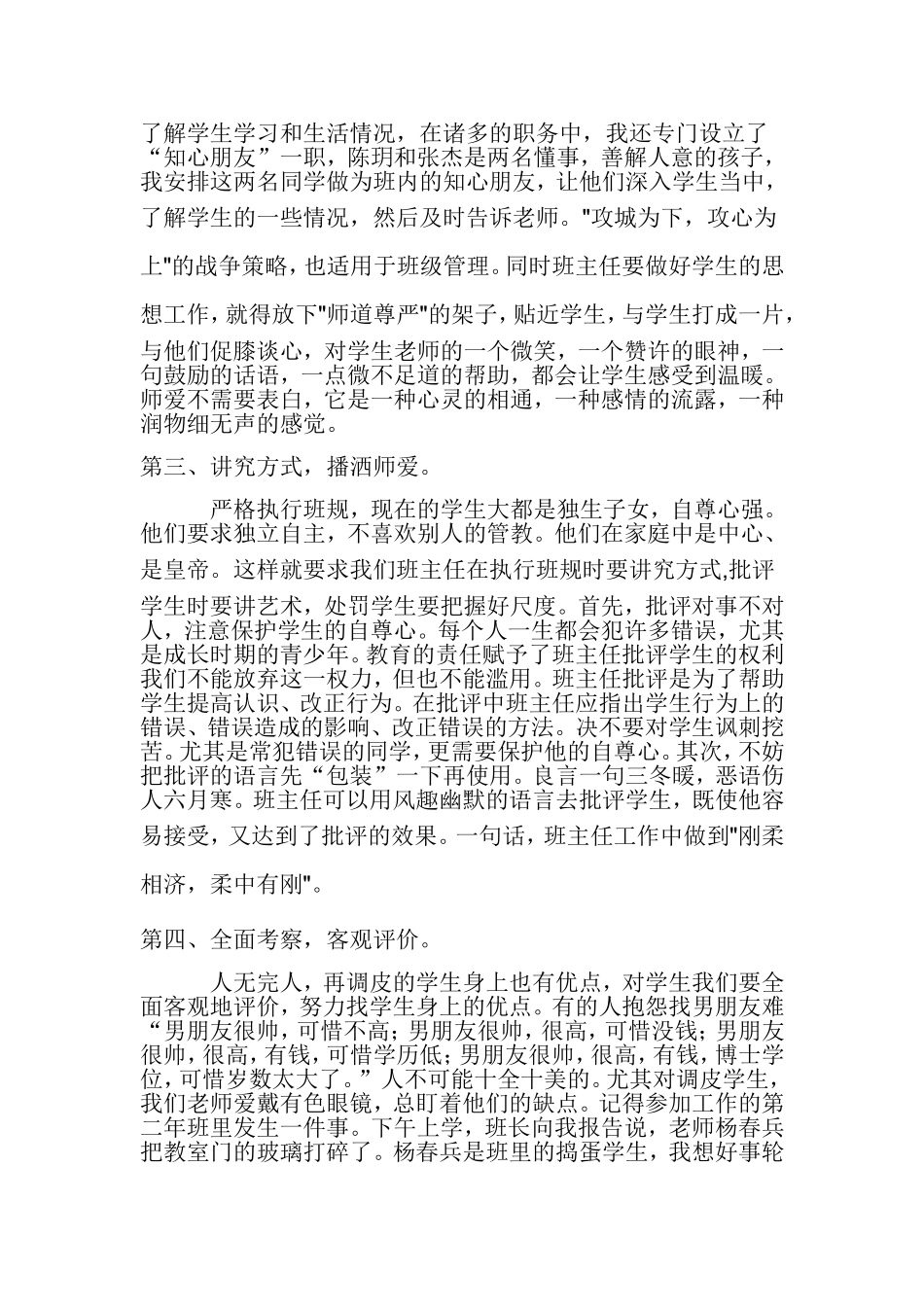 班主任工作经验赵_第2页