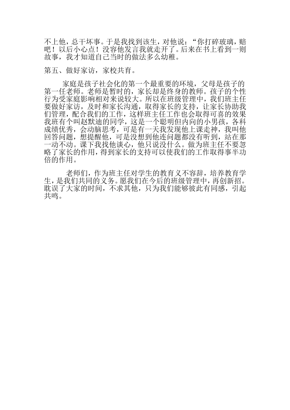 班主任工作经验赵_第3页