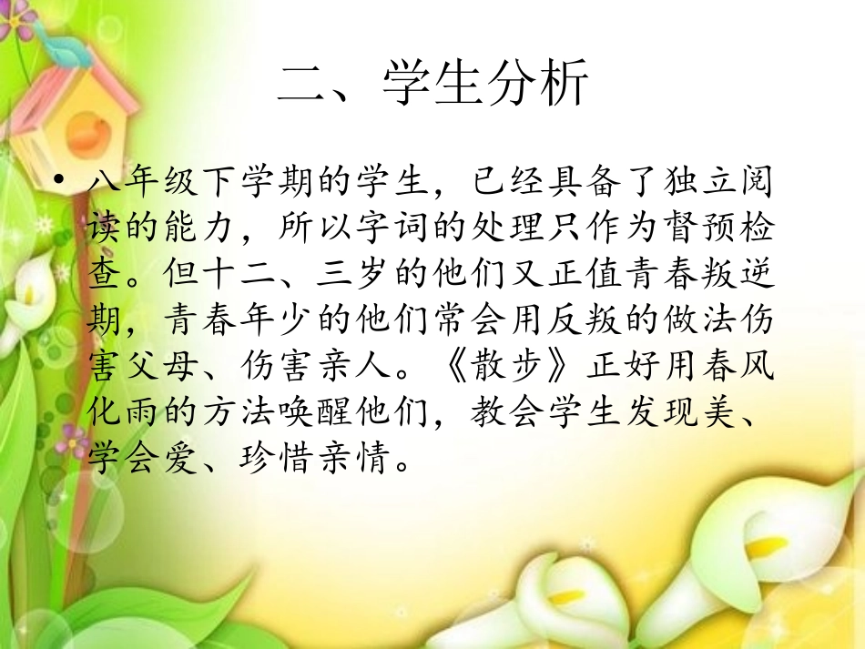 苏教版八年级下《散步》戴文秀_第2页