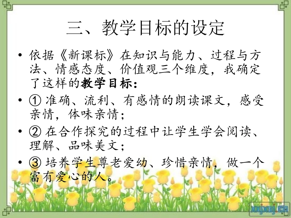 苏教版八年级下《散步》戴文秀_第3页