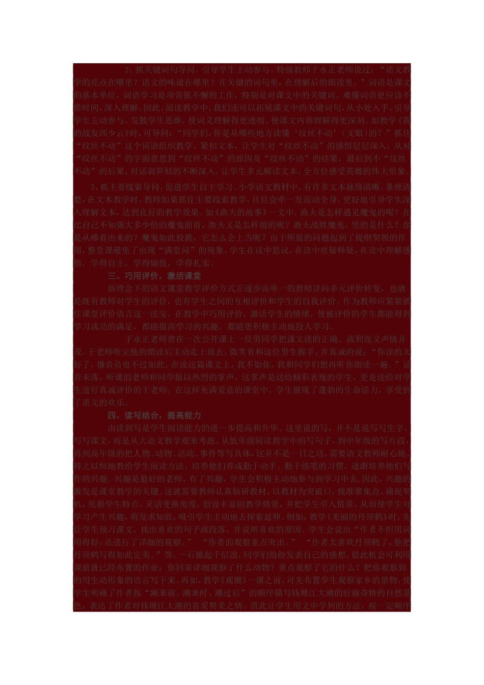 浅谈小学语文阅读教学法_第2页